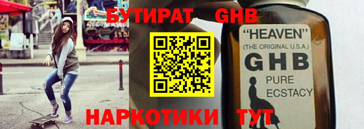 БУТИРАТ бутандиол  Вход с VPN  Котельники 