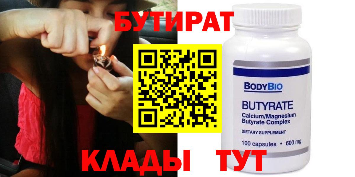 БУТИРАТ 99% Котельники