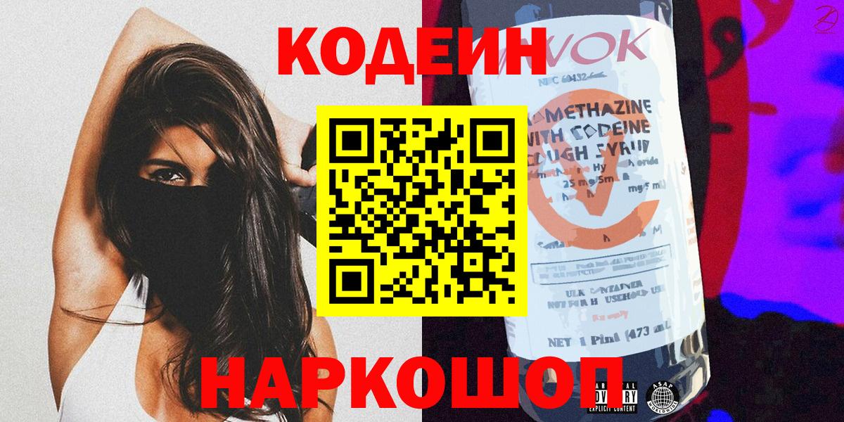 Кодеиновый сироп Lean Purple Drank Котельники