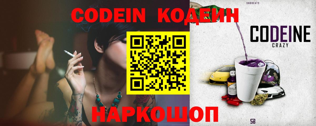 Кодеиновый сироп Lean напиток Lean (лин)  Вход с VPN  Кодеиновый сироп Lean Purple Drank  Котельники 