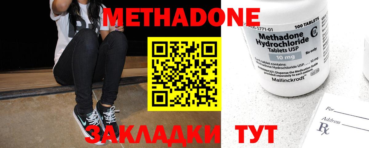 Метадон methadone  МЕТАДОН кристалл  Вход с VPN  Котельники 