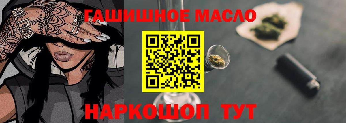 ТГК гашишное масло Котельники