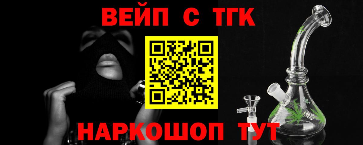 ТГК вейп с тгк  ТГК THC oil  Котельники  Вход с VPN 